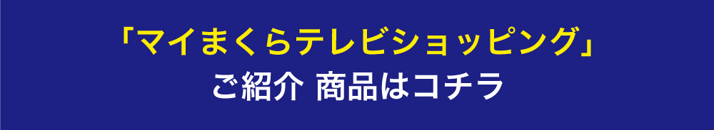 通販バナー