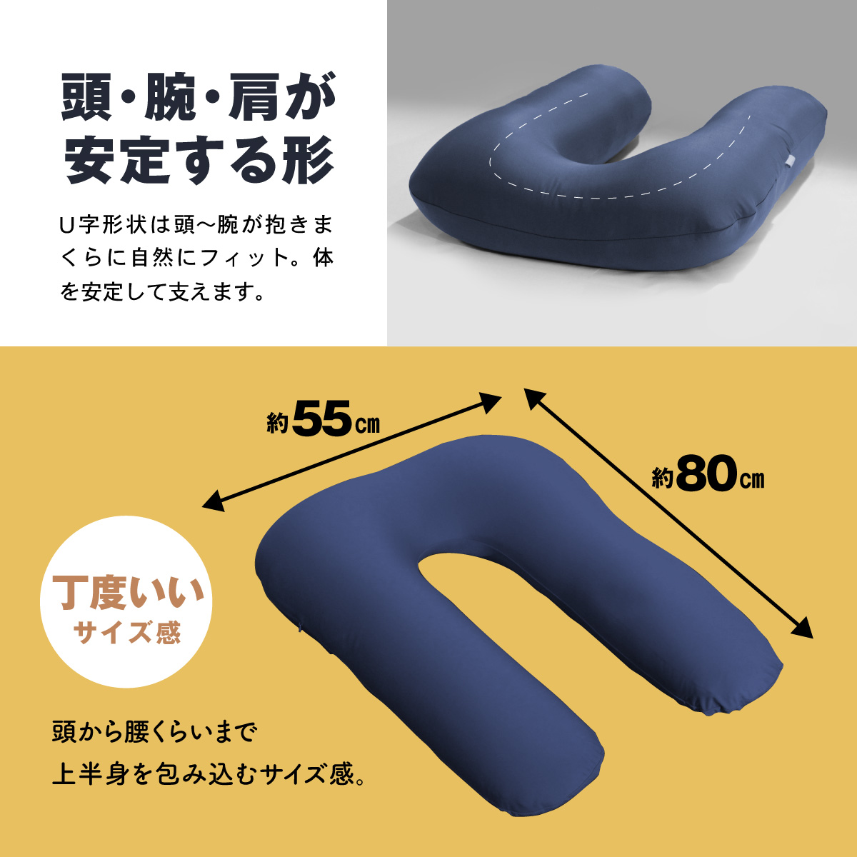 U字抱き枕