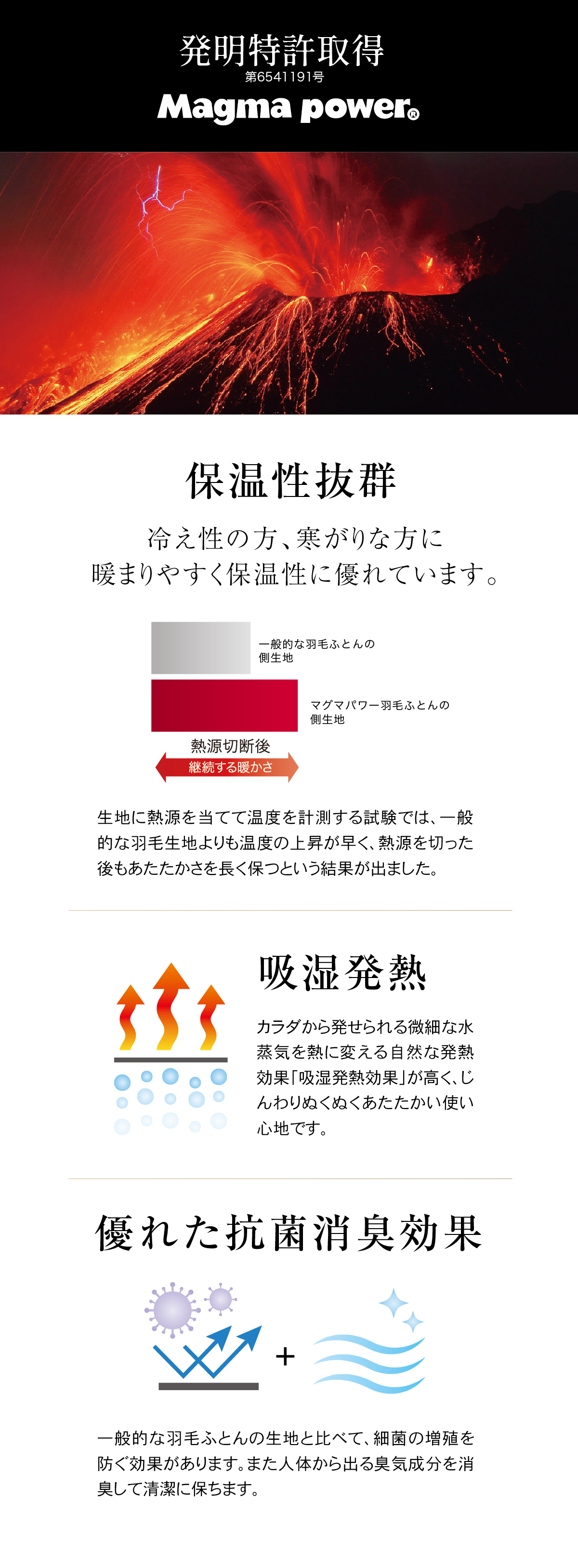 発明特許取得マグマパワー 保温性抜群。冷え性の方、寒がりな方に。暖まりやすく保温性に優れています。吸湿発熱、優れた抗菌消臭効果。