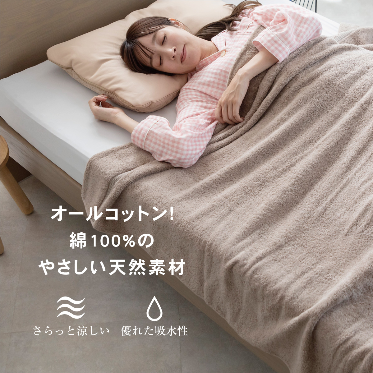 オールコットン!綿100%のやさしい天然素材
