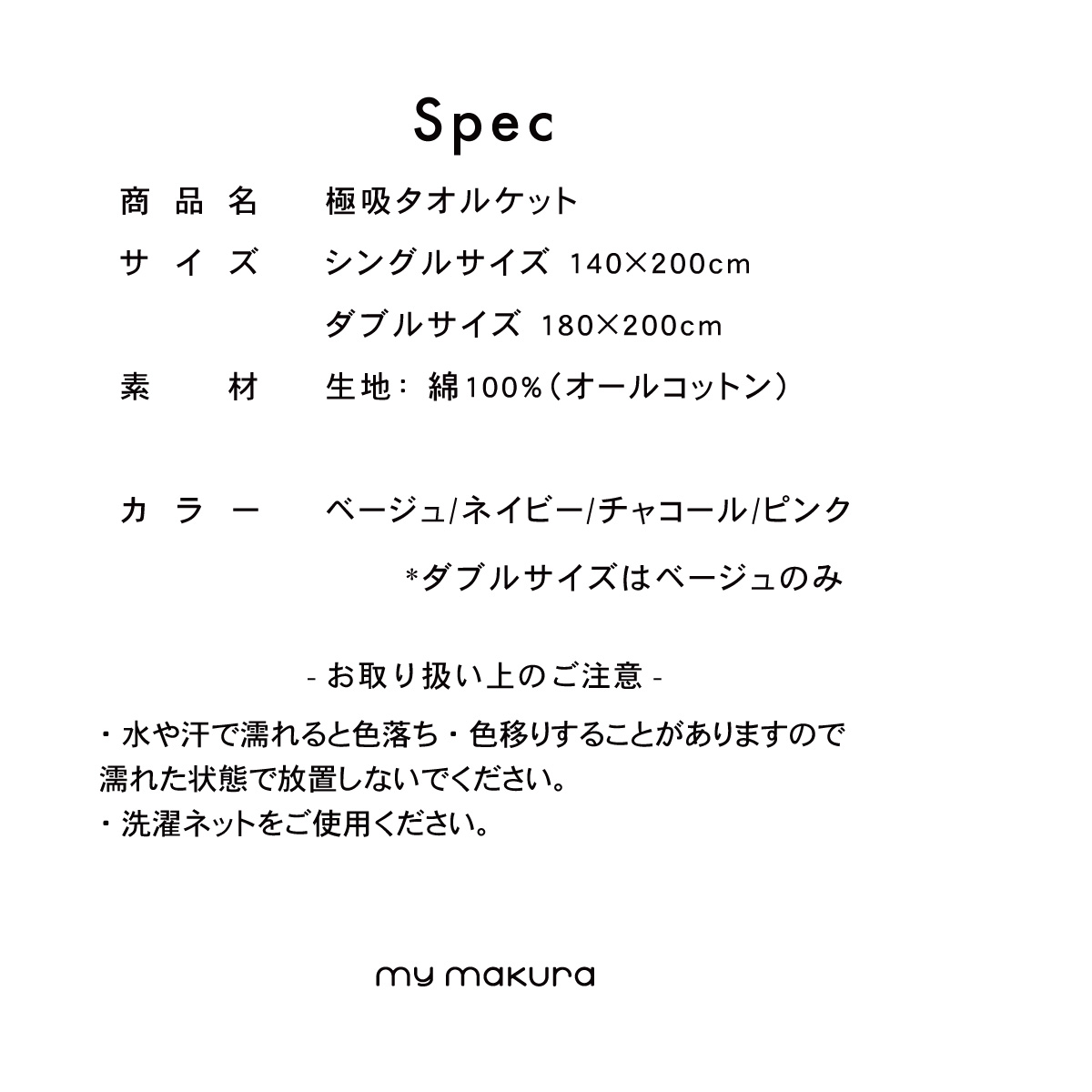 カラーは4色　※ダブルサイズはベージュのみ