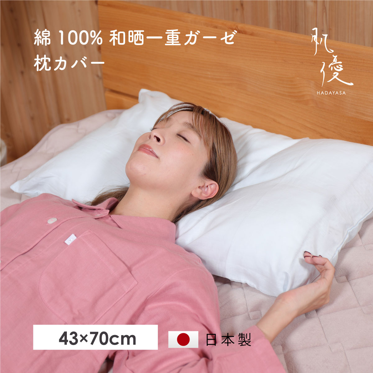 和晒ガーゼ