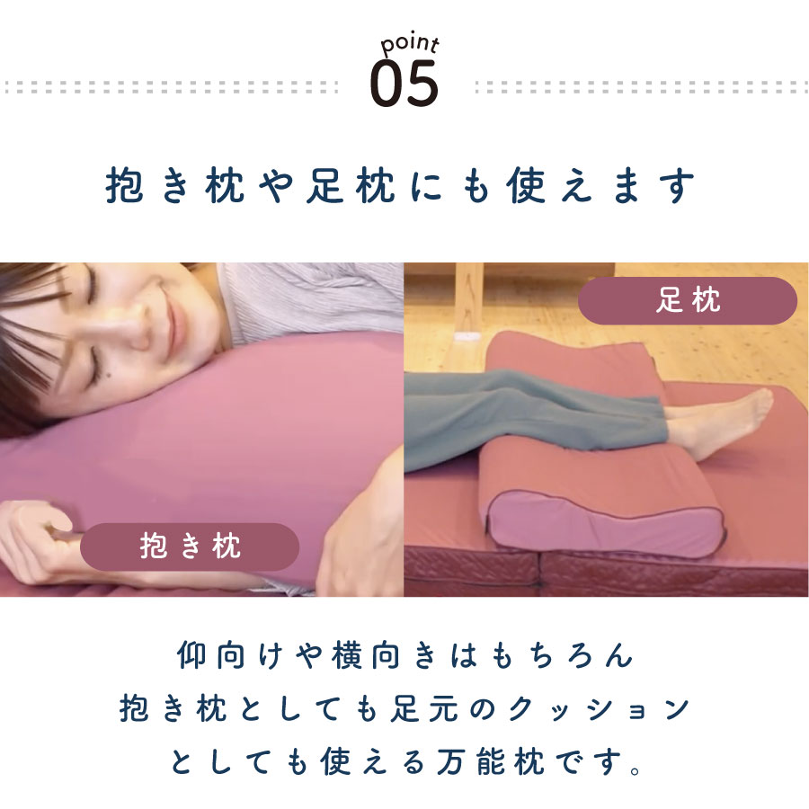 マイまくらウエーブ-仰向けや横向きはもちろん抱き枕としても足元のクッションとしても使える万能枕です。