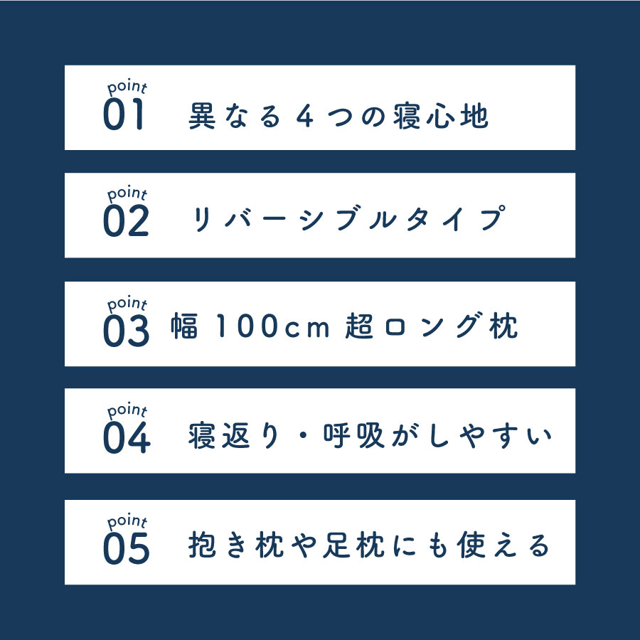 マイまくらウエーブ-異なる4つの寝心地-幅100cmロング枕-リバーシブルタイプ-寝返りしやすさ-呼吸のしやすさ