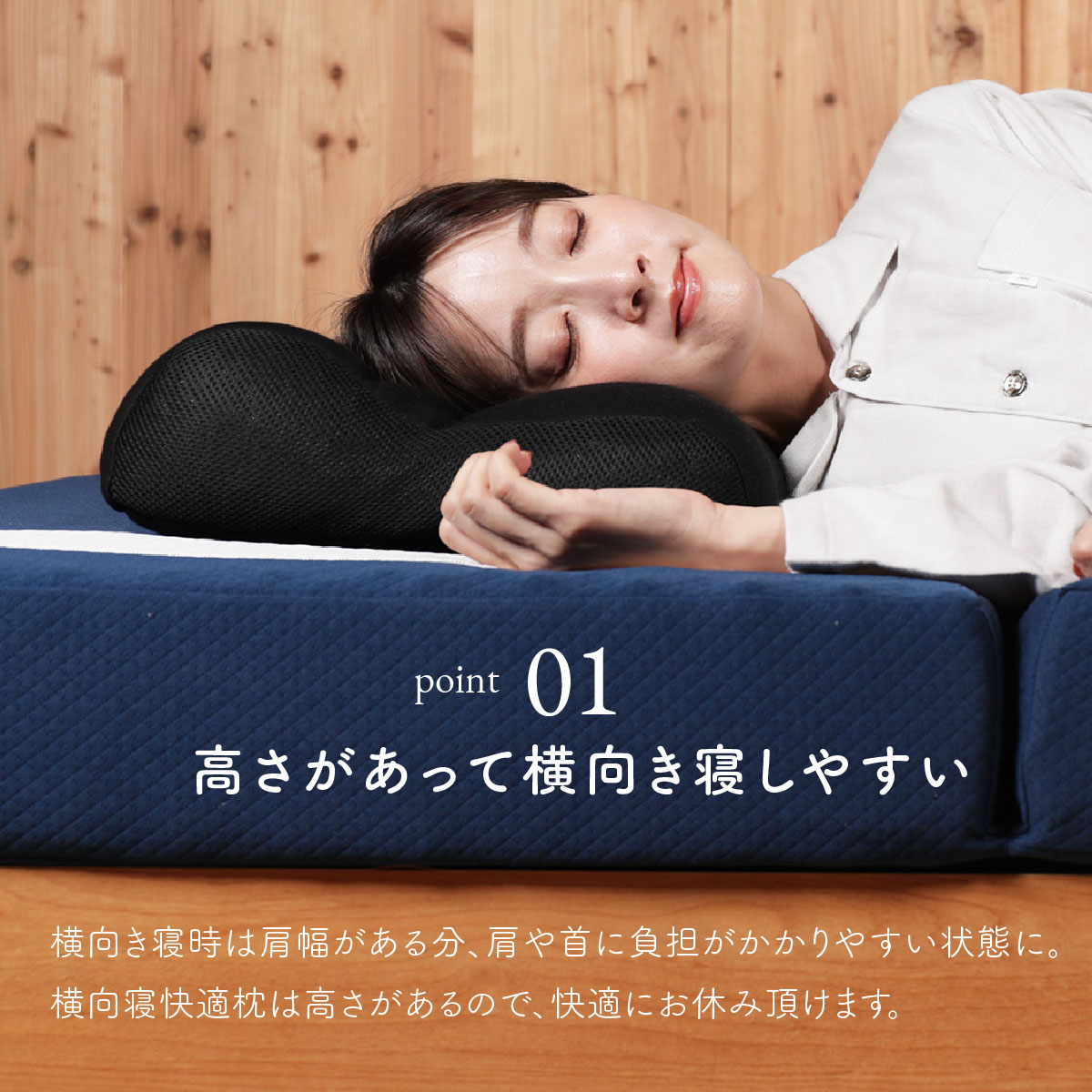 枕 まくら ピロー 横寝 横向き寝 いびき 防止 無呼吸症候群 横向