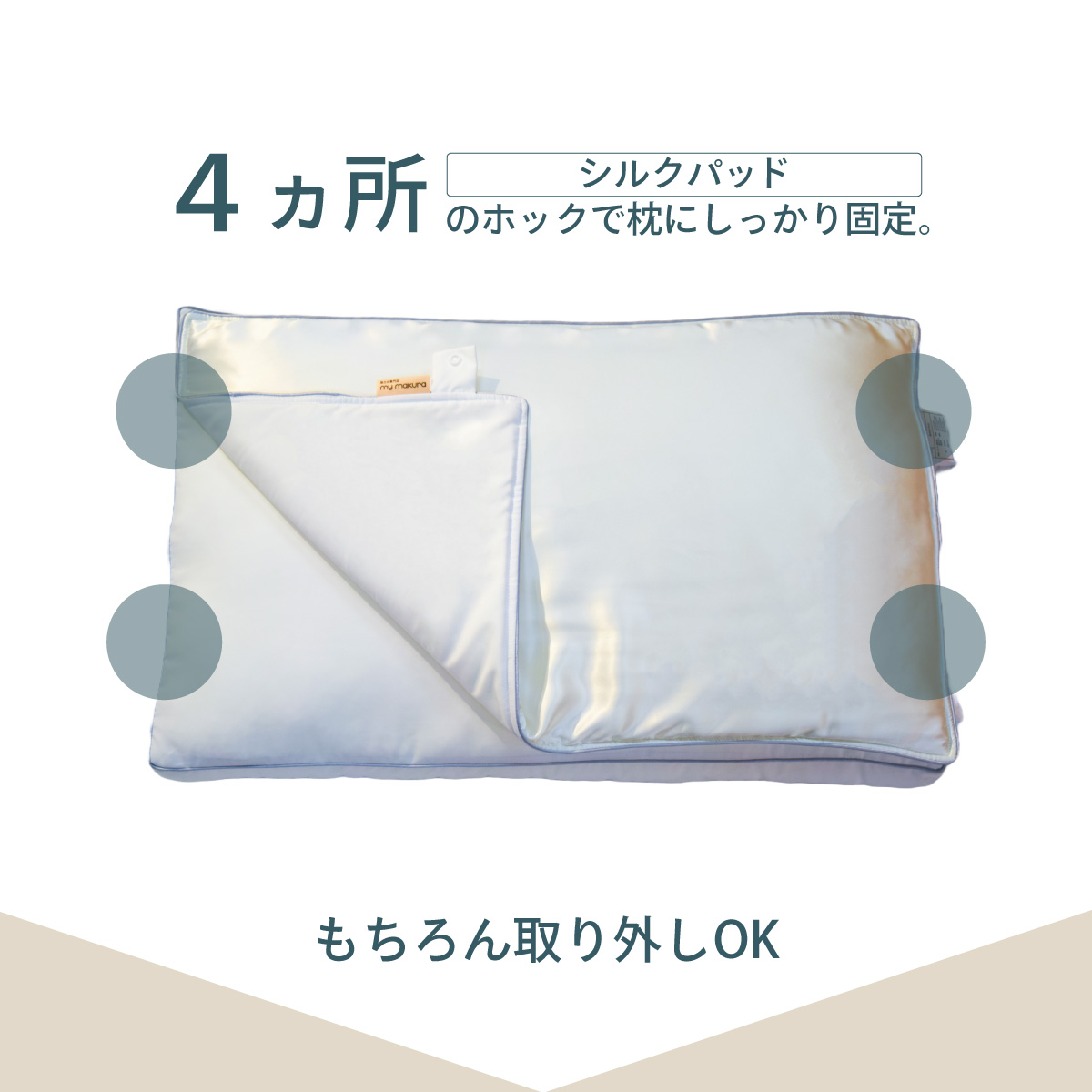 美肌サポートシルク枕14