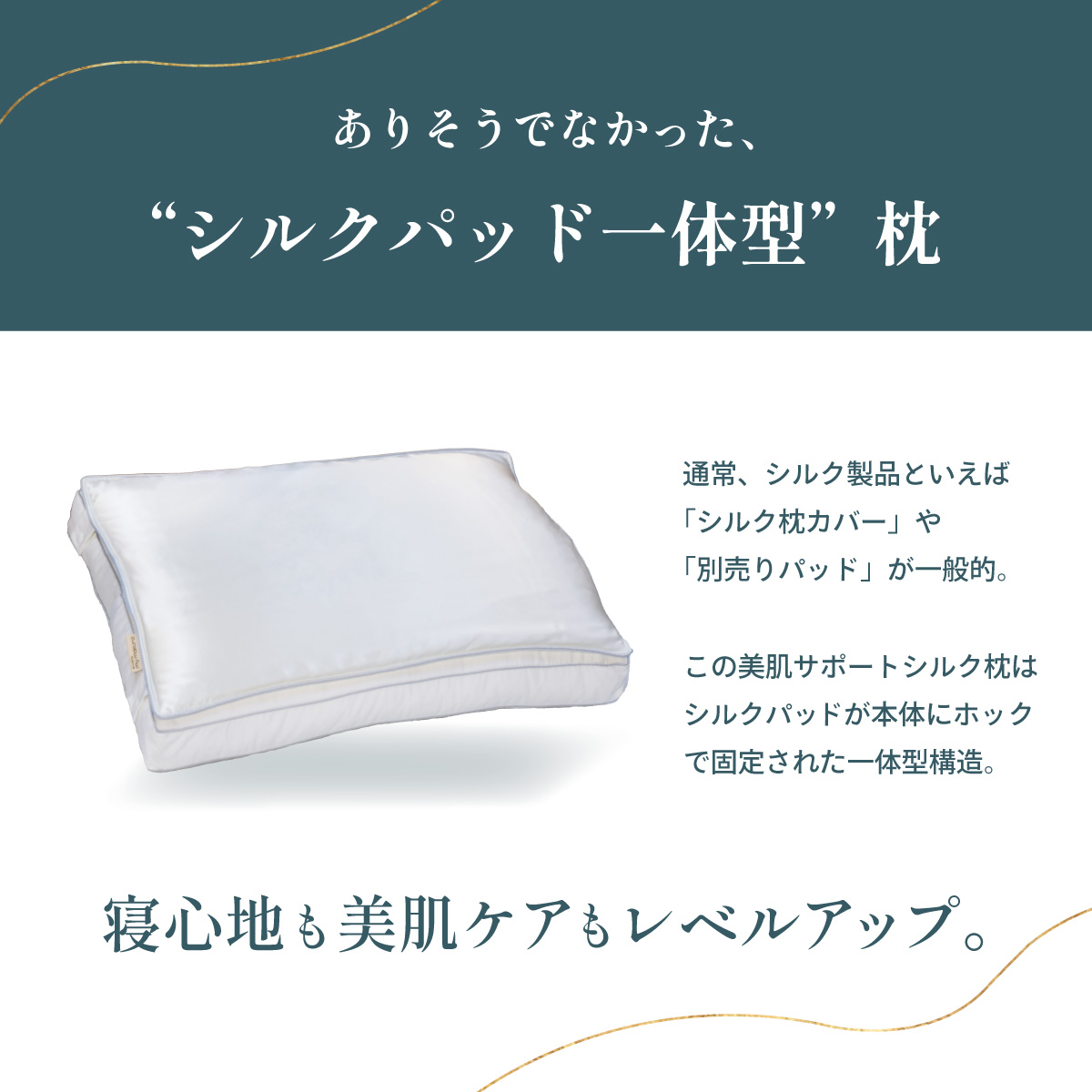 美肌サポートシルク枕4